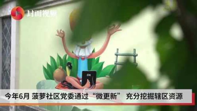 破旧围墙“微更新” 成都郫都区一社区趣味墙画引市民打卡