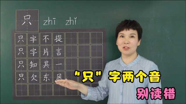 这个多音字容易被忽略,两个音,教你区分