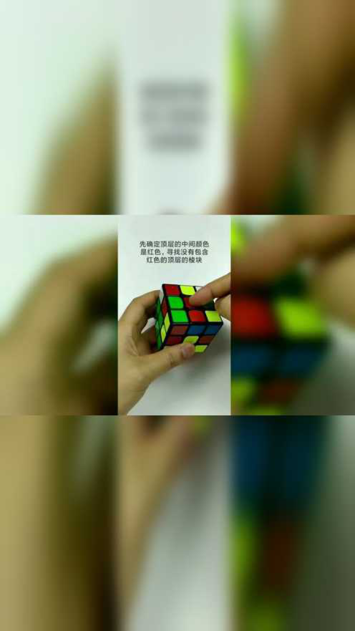 三阶魔方复原方法,复原第二层的左边解法和右边解法演示讲解_高清1080P在线观看平台_腾讯视频