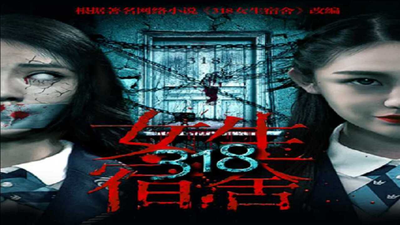 女生宿舍恐怖胆小者慎入