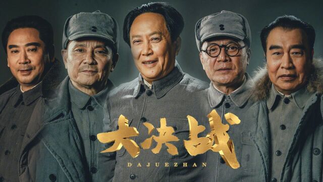 《大决战》励志台词向:用汗血护盛世,致敬人民英雄 #向建党百年献礼电视剧短视频征稿大赛#