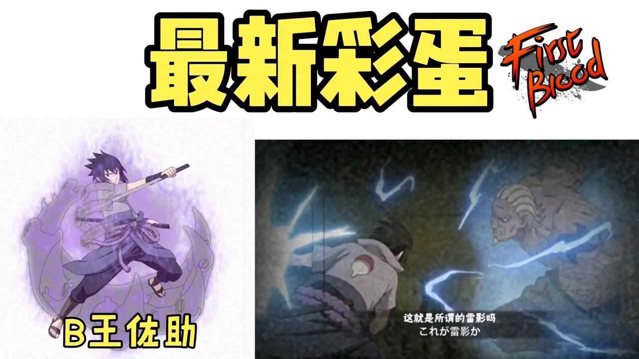 火影忍者手游:须佐佐助新彩蛋,超燃剪辑.