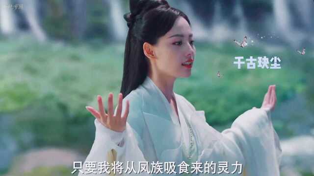 《千古玦尘》白玦放无浣出九幽,无浣怕魔气外露,直接转化成魔