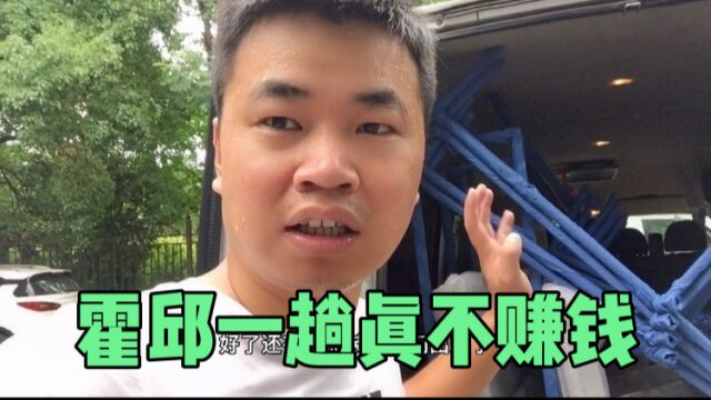 一天就跑了一单,回来没有配到货,这趟只赚了几毛的碎银子