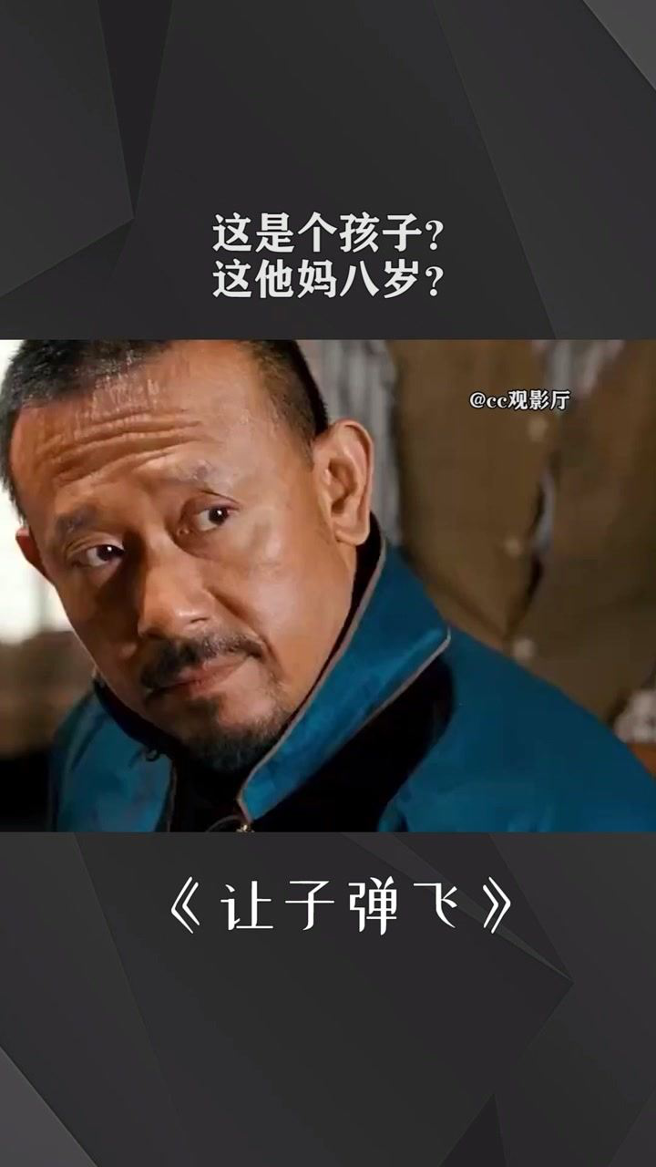 这他妈八岁?