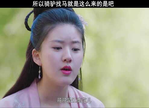 所以骑驴找马是这么来的是吧