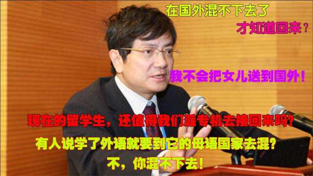 学了外语就要到它的母语国家去混?郑强:不,你混不下去!