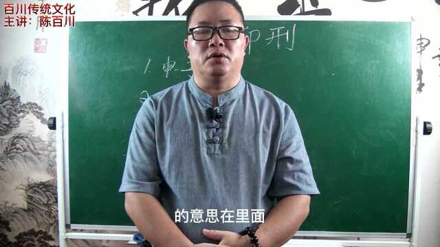 三命通会;子卯相刑取象