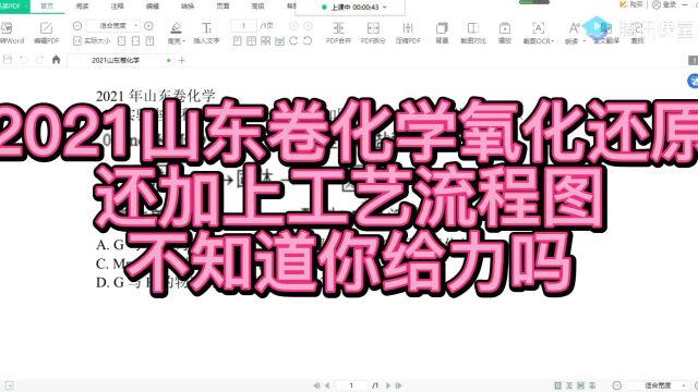 这道高考题考查氧化还原反应的同时还跟工艺流程相结合,不能破解的来听听我的讲解.