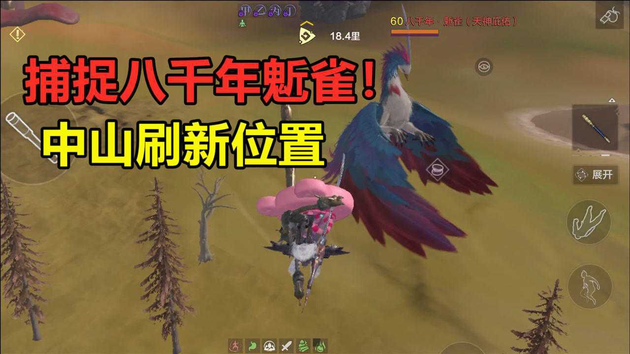 妄想山海:中山八千年鬿雀刷新位置!