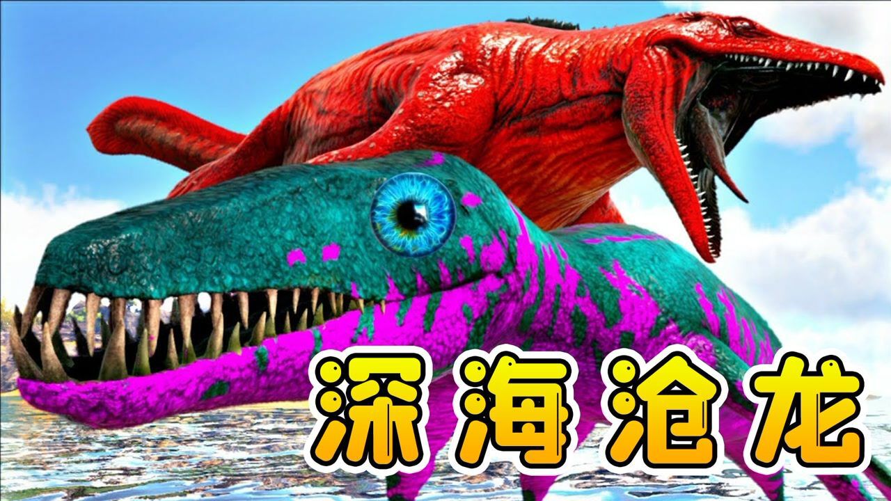 方舟生存27:海底大猎杀,潜入深海遇沧龙,食入玄铁进化机甲沧龙