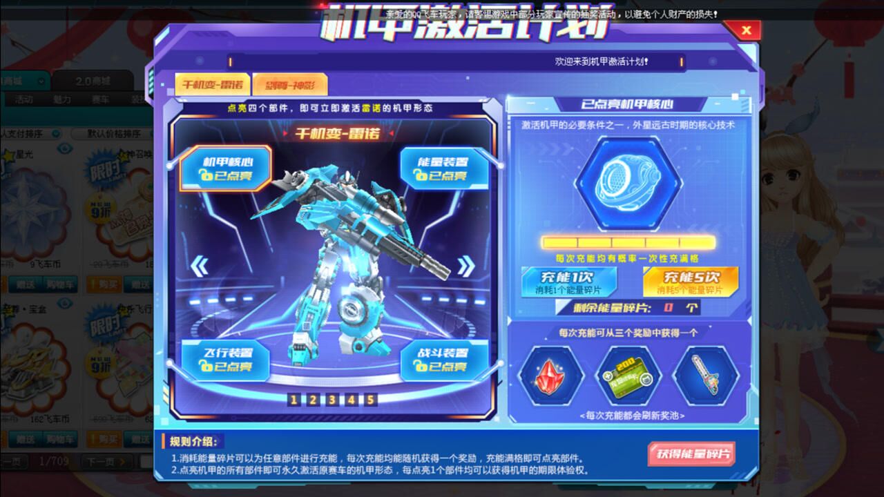 雷诺千机变外形改装皮肤能量碎片永久入手!