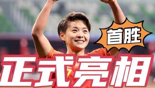 CCTV5直播！中国代表团正式亮相，女足关键战，3分手握晋级主动