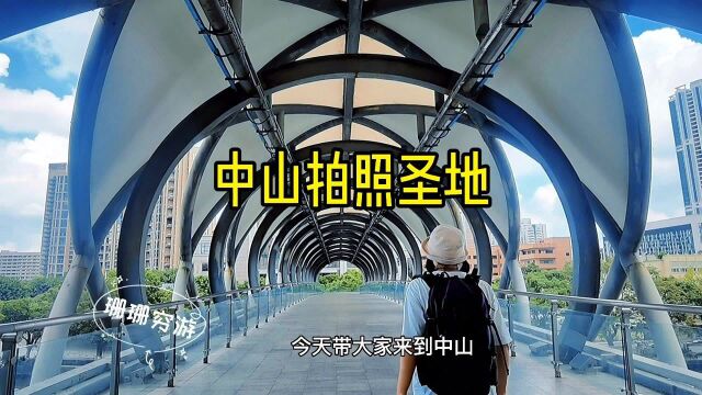 中山岐江公园,文艺拍照圣地,“0”元打卡