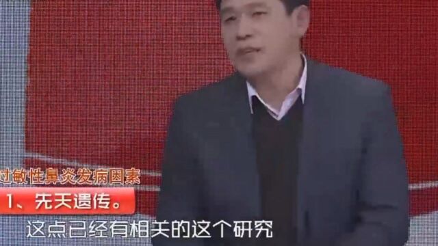 过敏性鼻炎发病因素有两方面,先天遗传和环境因素,专家分析原因