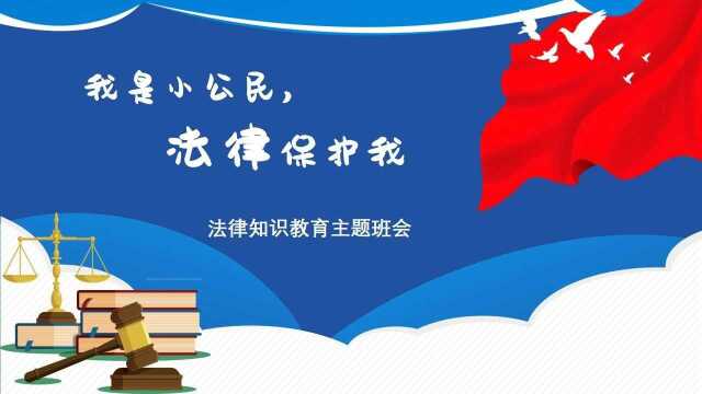 儿童普法教育PPT模板,内容完整,框架清晰