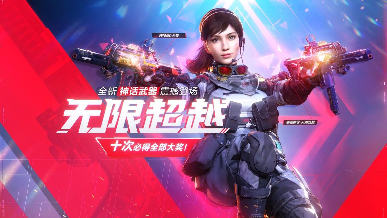#使命召唤手游全新神话武器—无限超越!战场去超越!_高清1080P在线观看平台_腾讯视频