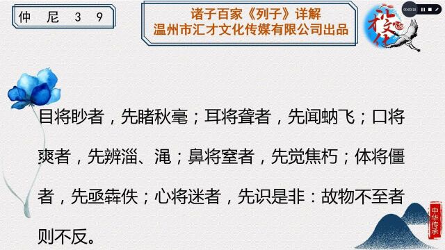 诸子百家《列子》详解第四章仲尼58