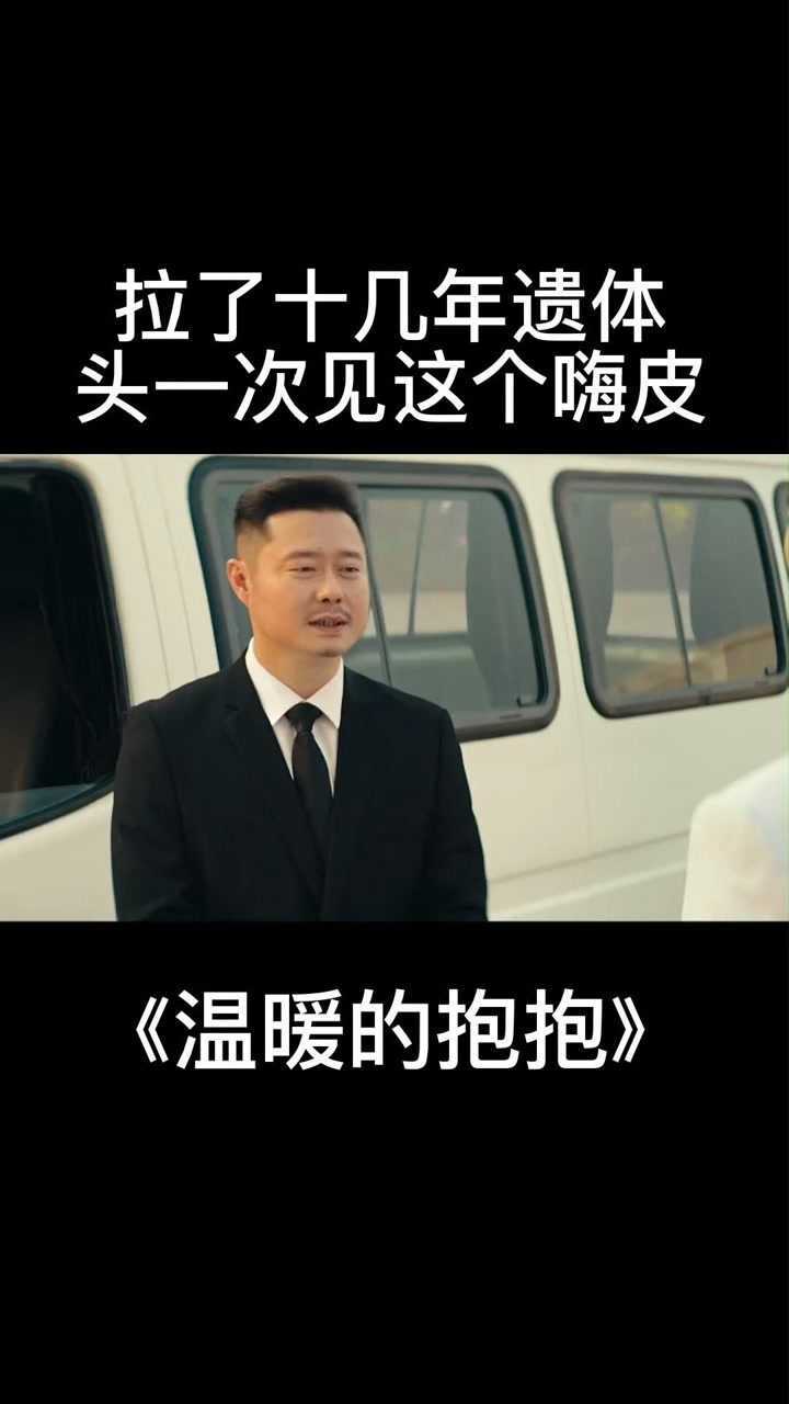 魏翔我给大家表演三口一头猪温暖的抱抱