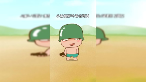 搞笑动画:炮炮兵用沙漠之鹰投掷手雷