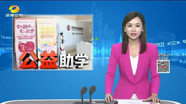 (公益助学)长沙农商银行慈善基金会资助2021级高校新生