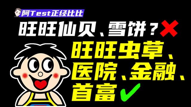 广告最魔性,跨界最任性,旺旺到底有多牛X?#“知识抢先知”征稿大赛#