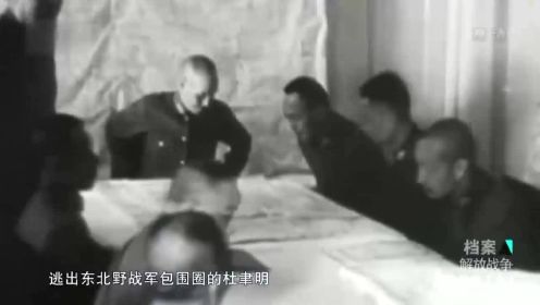 淮海战役，杜聿明道破我军作战计划，蒋介石被吓出一身冷汗！