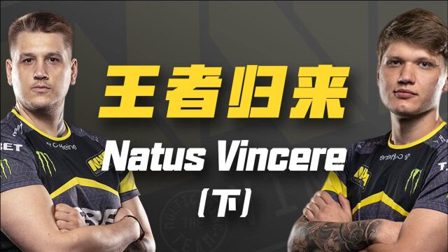 s1mple加入黄黑军团,今年能否带领NAVI拿到major冠军?