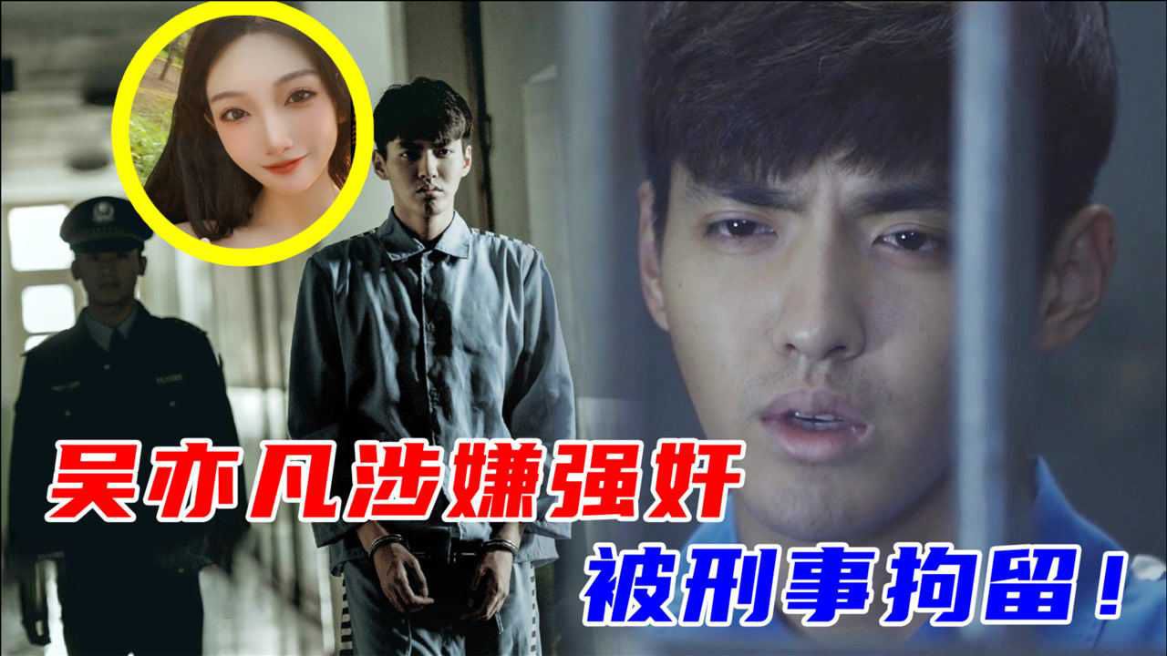 吴亦凡涉嫌强奸被刑事拘留都美竹姐姐发文我们的努力没有白费