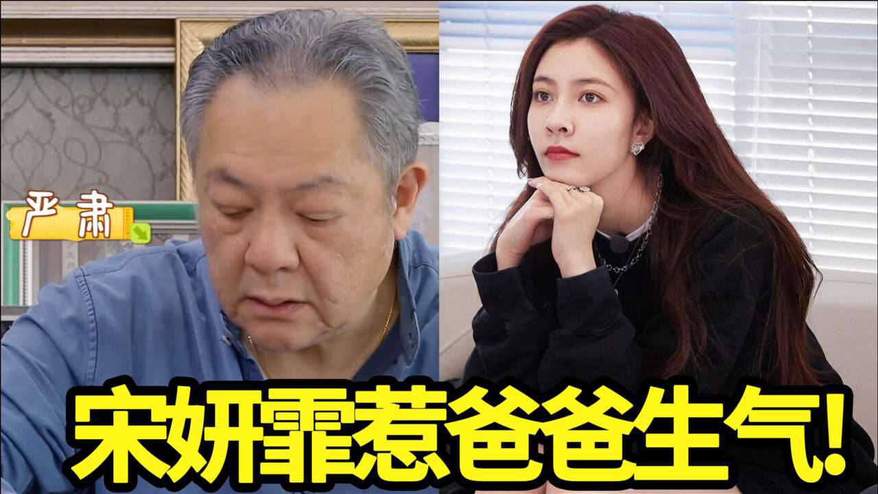 宋妍霏惹爸爸不满!宋妍霏让妈妈换位置坐,宋爸心疼老婆腰痛!