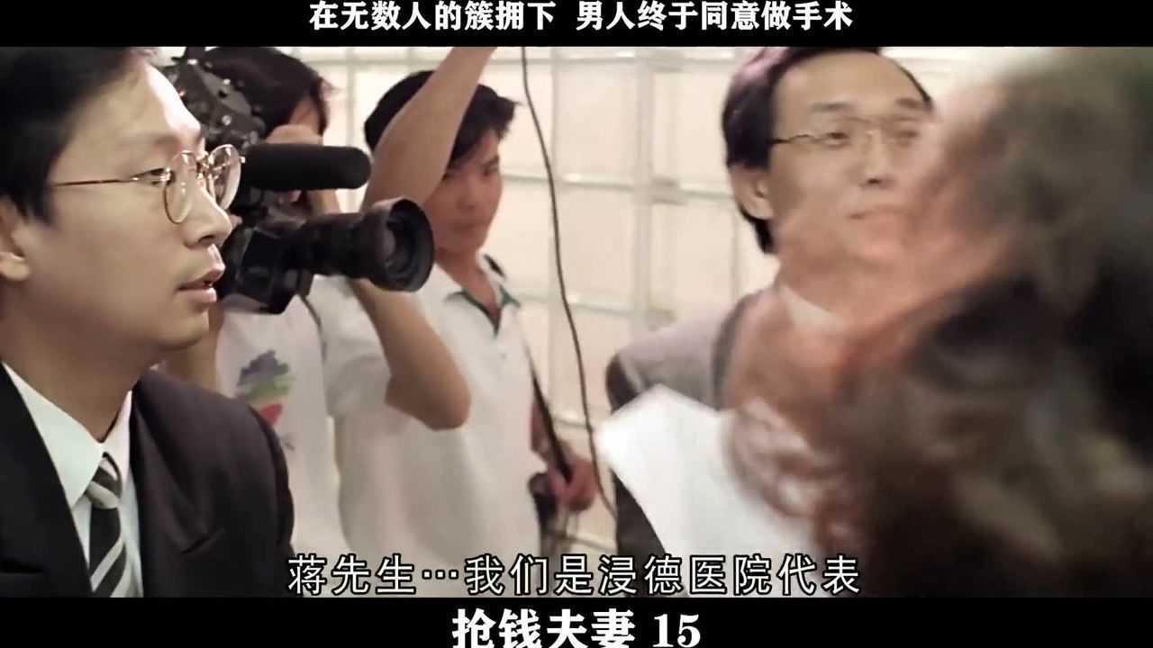 抢钱夫妻-15,在无数人的簇拥下男人终于同意做手术_高清1080P在线观看平台_腾讯视频