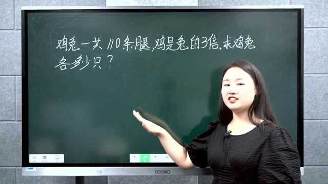 小学数学:经典鸡兔同笼问题