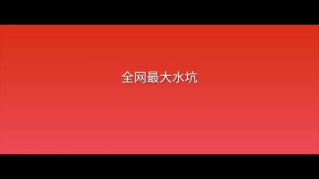 阿铁赶海抽百米大坑,4台抽水机狂抽2天1夜,抓到大货现场沸腾了