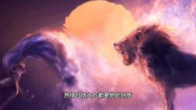 十二星座之狮子座的性格特点和幸运物