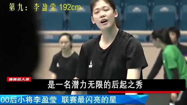 揭秘中国女排身高排名,朱婷仅排第三