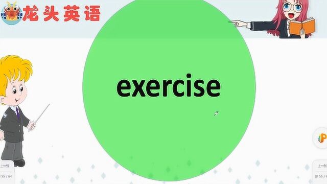 教你快速分清exercise的用法,快来看看吧#知识ˆ’知识抢先知#