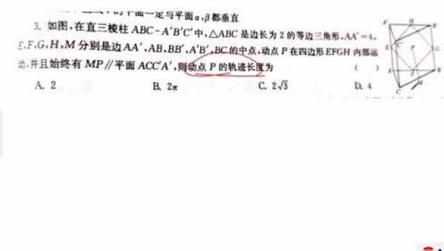 高中数学立体几何选择题,求动点P的轨迹长度