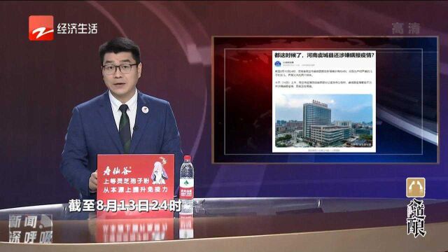 都这时候了河南虞城县还涉嫌瞒报疫情?