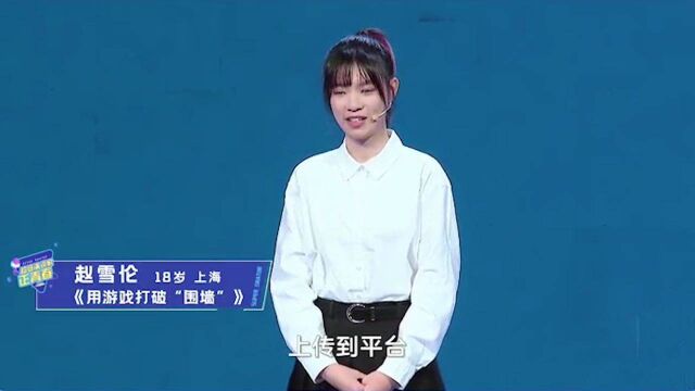 00后女生制作的性教育游戏,或许给了我们一个很好的思路!