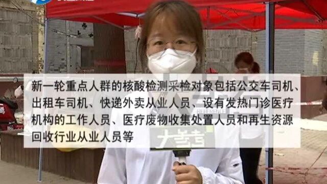 河南郑州:郑州新一轮核酸检测没通知你?别急,这次是重点人群