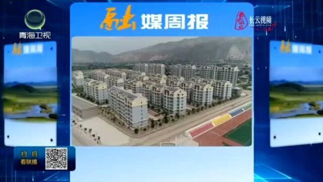 人民网:青海省全面完成易地扶贫搬迁安置住房不动产登记