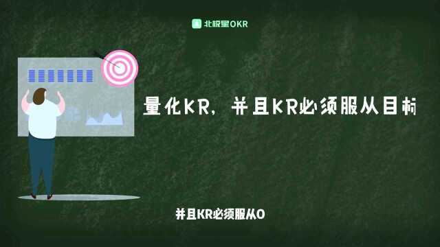 OKR和KPI的区别与联系,这一条视频给你说清楚