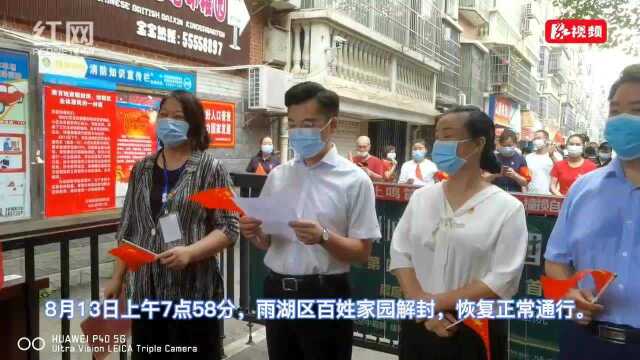 湘潭市雨湖区百姓家园小区解封:“走,嗦粉去!”