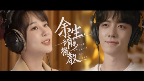 《余生，请多指教》主题曲MV_电视剧_高清完整版视频在线观看_腾讯视频