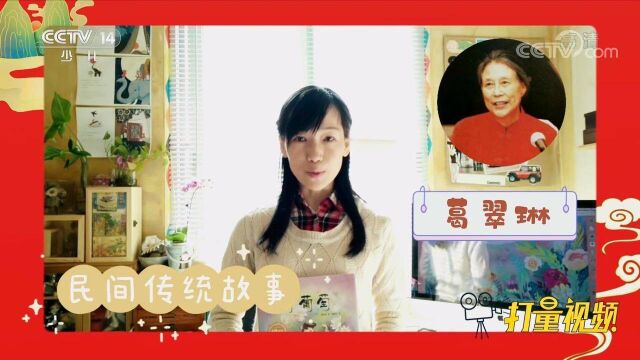 中国最美故事绘:大家说《野葡萄》背后的故事