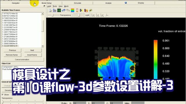 模具设计之第10课flow3d参数设置讲解3