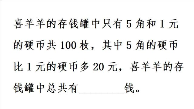 三年级数学竞赛题,鸡兔同笼变列培优,会做的都是潜力股