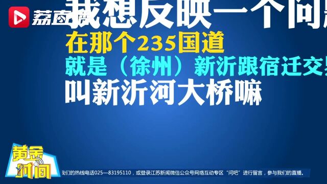 江苏省12345回应跨市桥的跳车问题:跟踪督办,解决群众问题!