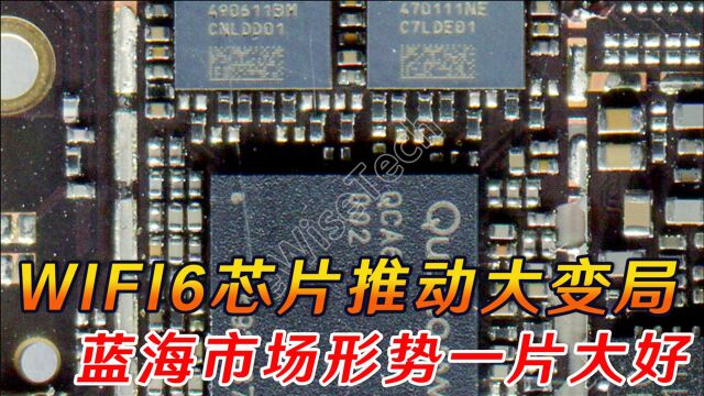 WIFI6芯片推动大变局,蓝海市场一片大好,各厂商面临新的挑战