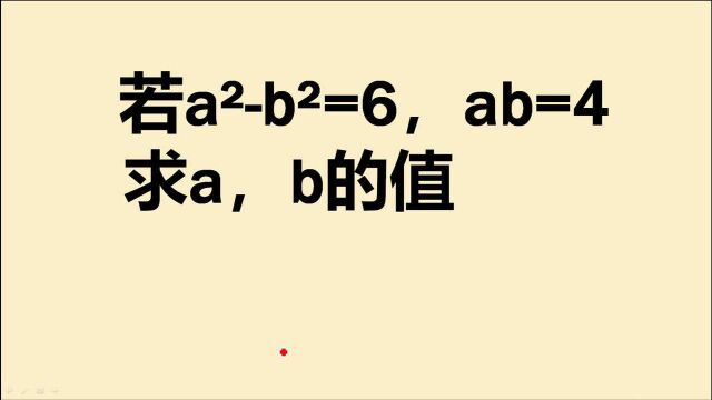 初中数学竞赛题:已知aⲢⲽ6,ab=4,求a和b